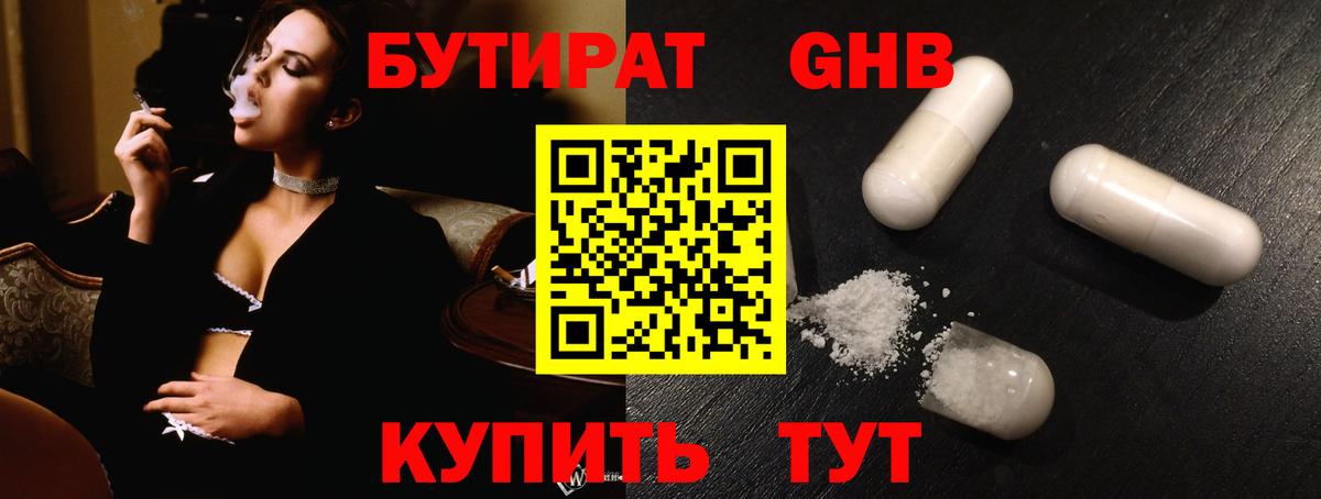 Бутират бутандиол Костомукша
