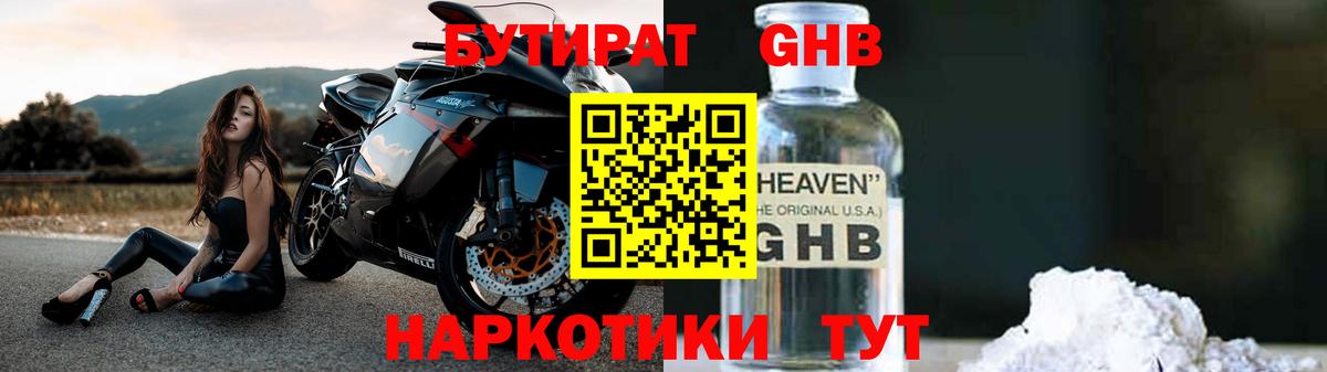 Костомукша  Бутират  Вход с VPN  БУТИРАТ бутандиол 