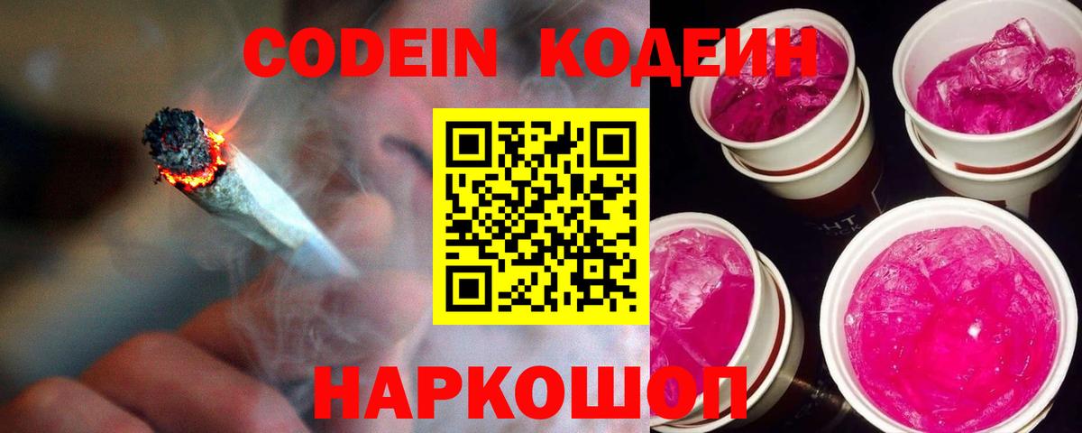 Костомукша  Кодеин Purple Drank  Кодеин напиток Lean (лин)  Вход с VPN 