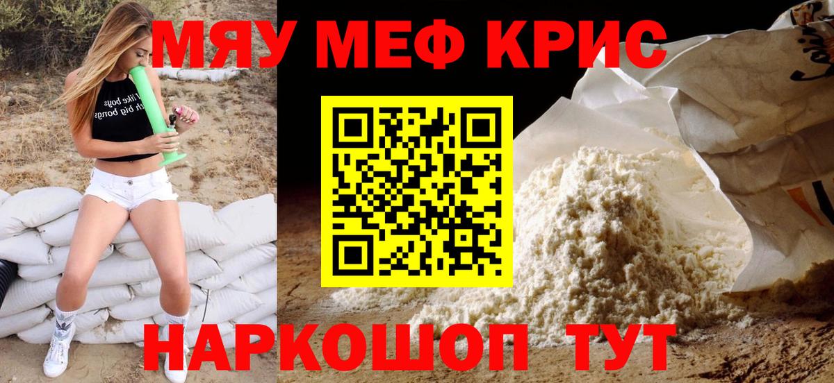 Меф мяу мяу  Костомукша
