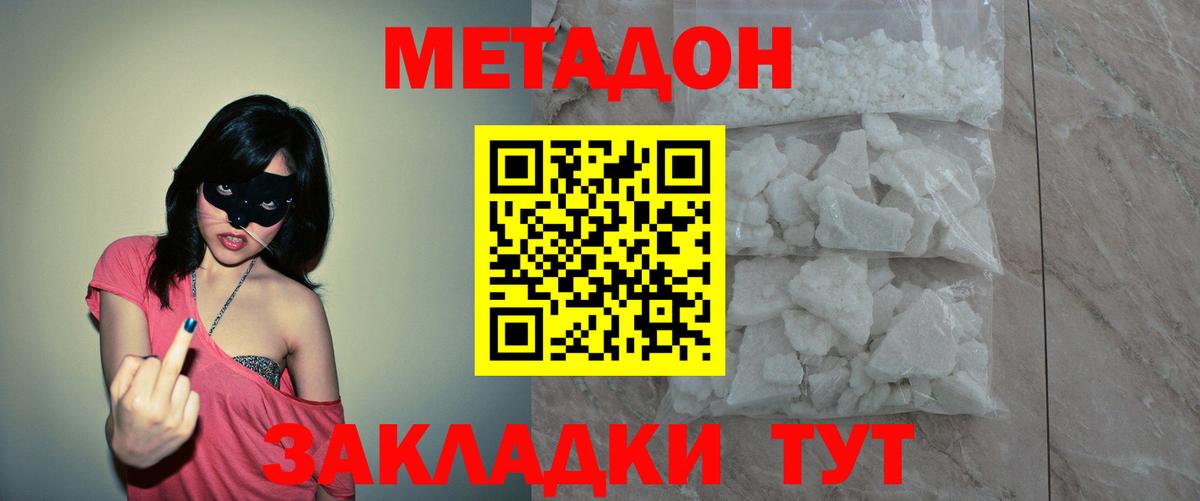 Метадон кристалл  МЕТАДОН methadone  Костомукша  Вход с VPN 
