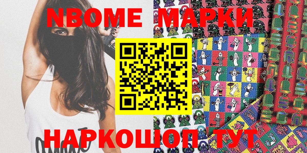 Марки NBOMe 1,8мг  Вход с VPN  продажа наркотиков  Костомукша 